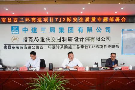 先安全、后生产，，，，，，，，不安全、不生产 罗辉主持召开西二环高速项目安全质量施工部署会