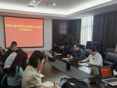 市437ccm必赢国际集团巩固国家卫生城市工作视频会议召开