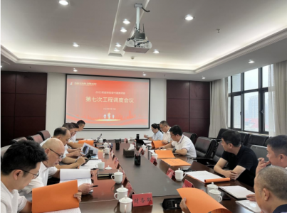 南昌市437ccm必赢国际集团召开2023年第七次政府 投资类项目工程调度会