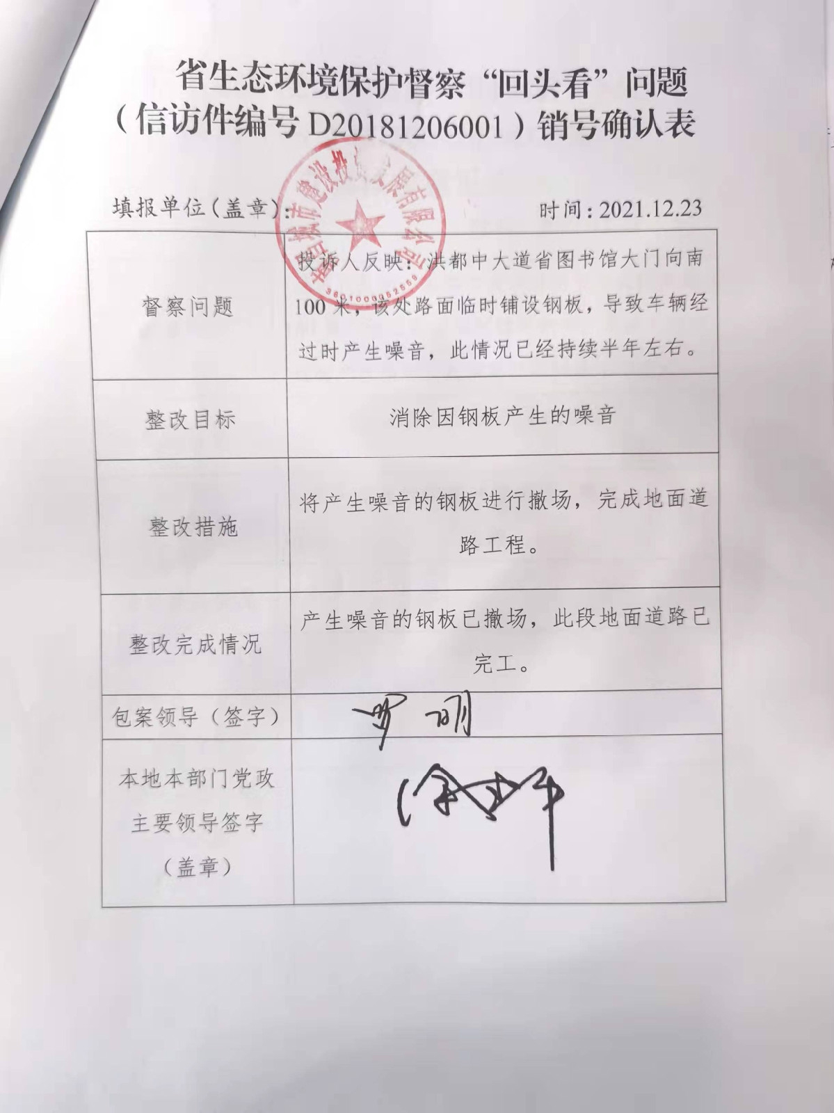 省生态环境；；；；；；；ざ讲臁盎赝房础蔽侍猓ㄐ欧眉编号D20181206001）销号确认表